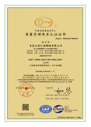 大世汇豪质量管理体系中英文