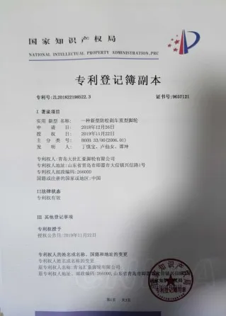 专利登记簿副本