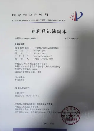 专利登记簿副本