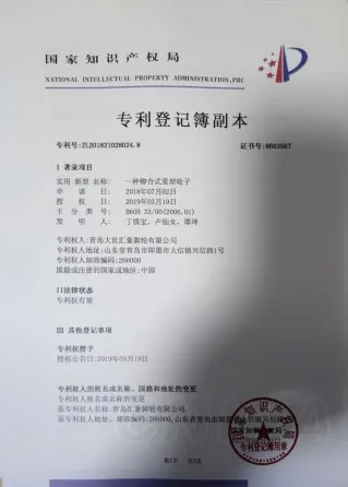 专利登记簿副本